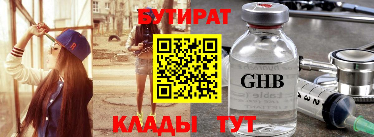 БУТИРАТ Butirat  Вход с VPN  Сегежа 