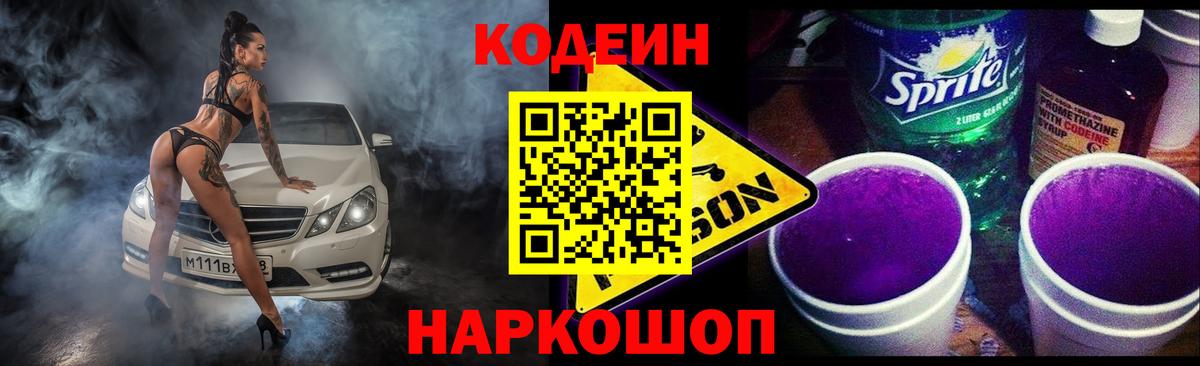Кодеиновый сироп Lean напиток Lean (лин) Сегежа