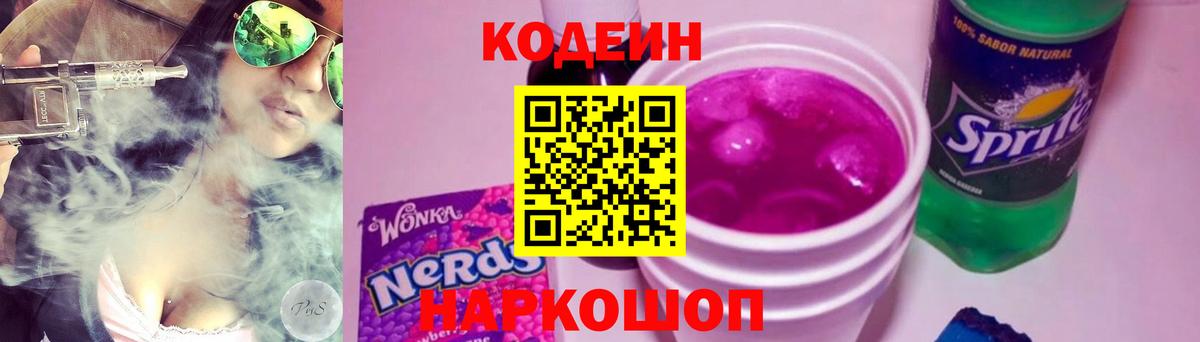 Кодеиновый сироп Lean напиток Lean (лин)  Вход с VPN  Кодеиновый сироп Lean напиток Lean (лин)  Сегежа 