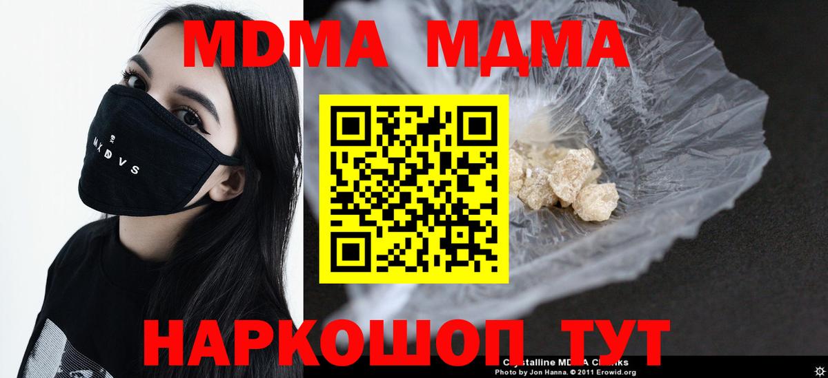 МДМА crystal  MDMA кристаллы  МДМА  Вход с VPN  Сегежа 
