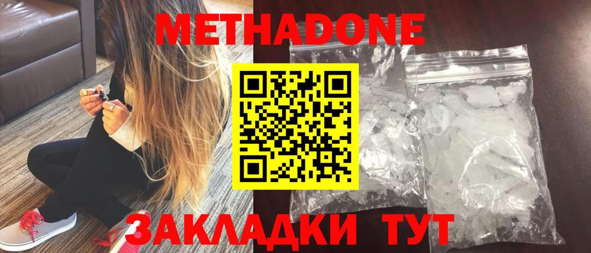 Метадон кристалл Сегежа